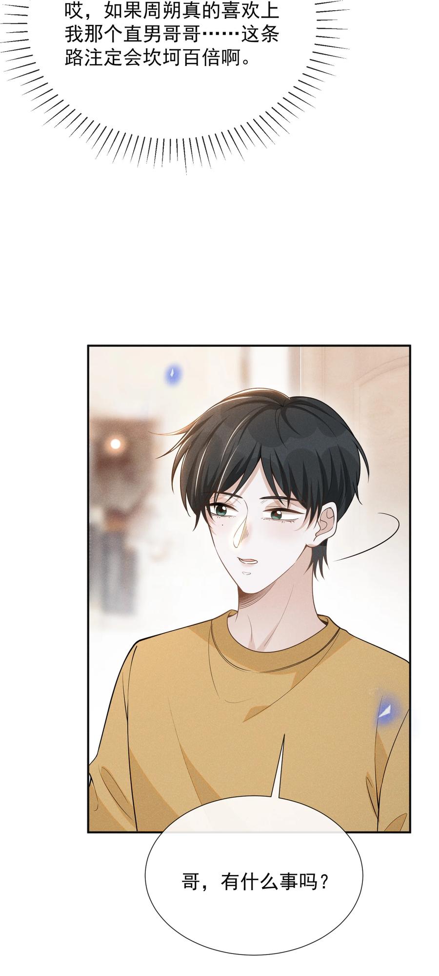 来生不见 073 宋延，你到底在躲什么？ 第14页