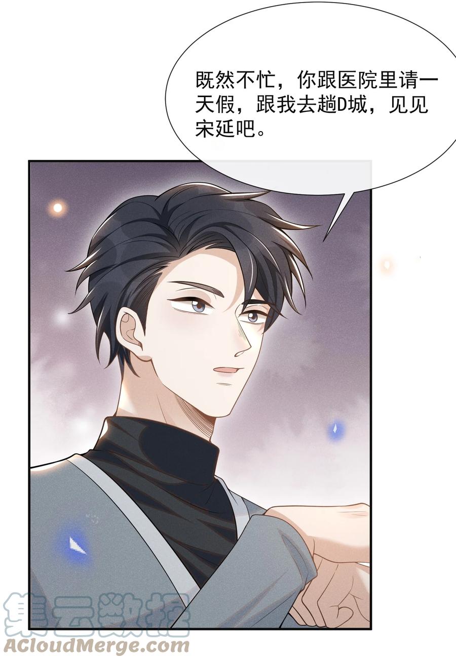 来生不见 073 宋延，你到底在躲什么？ 第16页