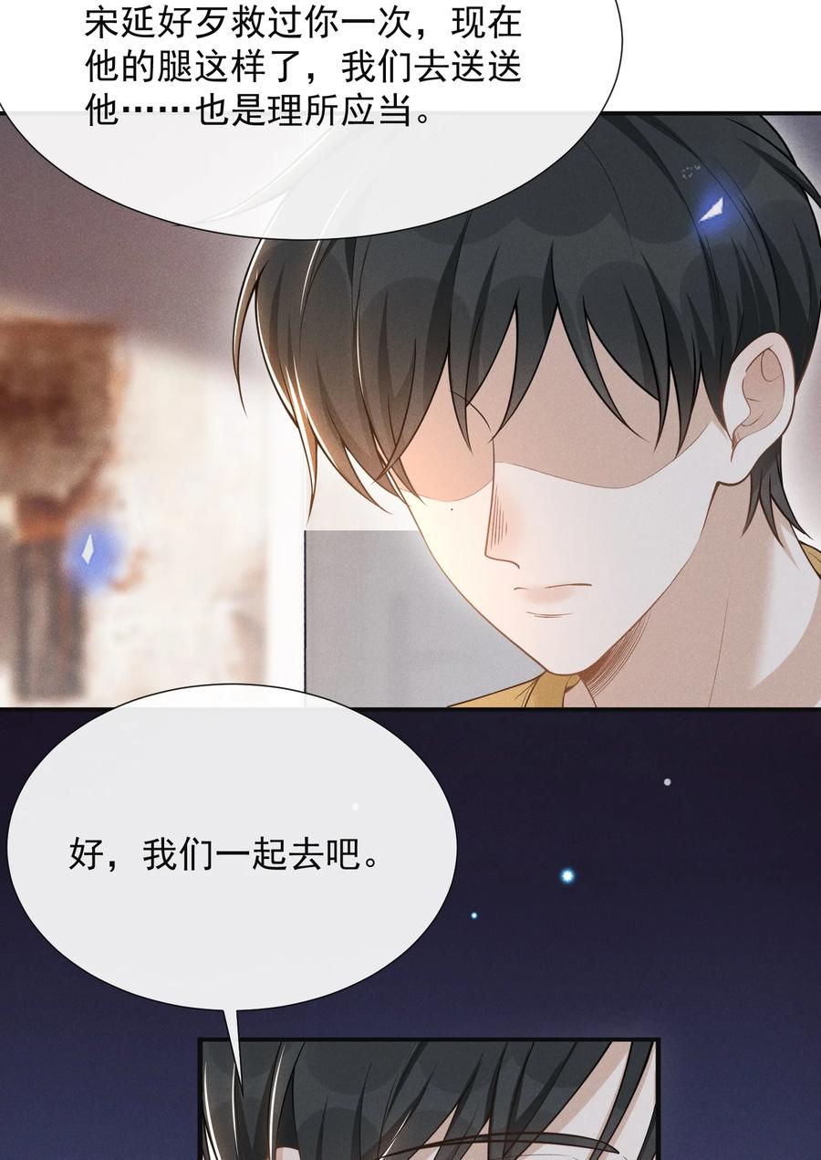 来生不见 073 宋延，你到底在躲什么？ 第21页