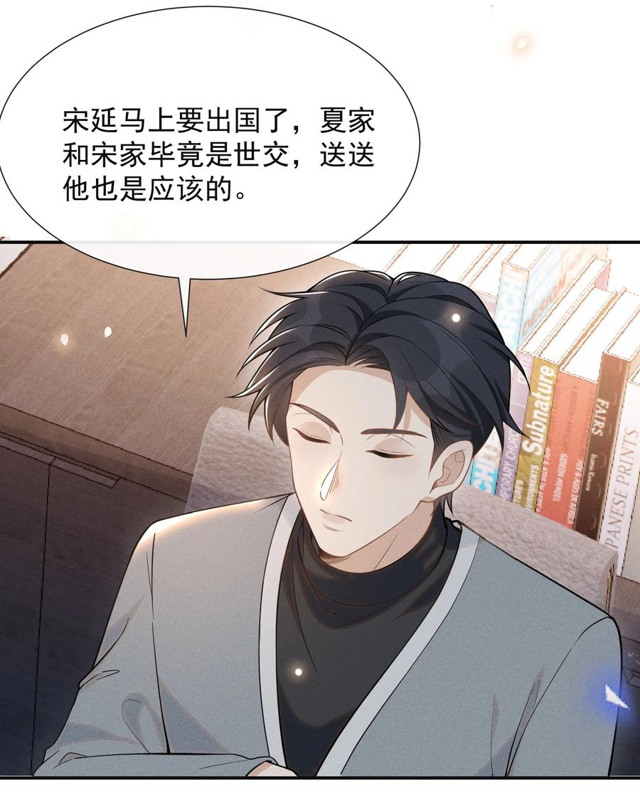 来生不见 073 宋延，你到底在躲什么？ 第18页