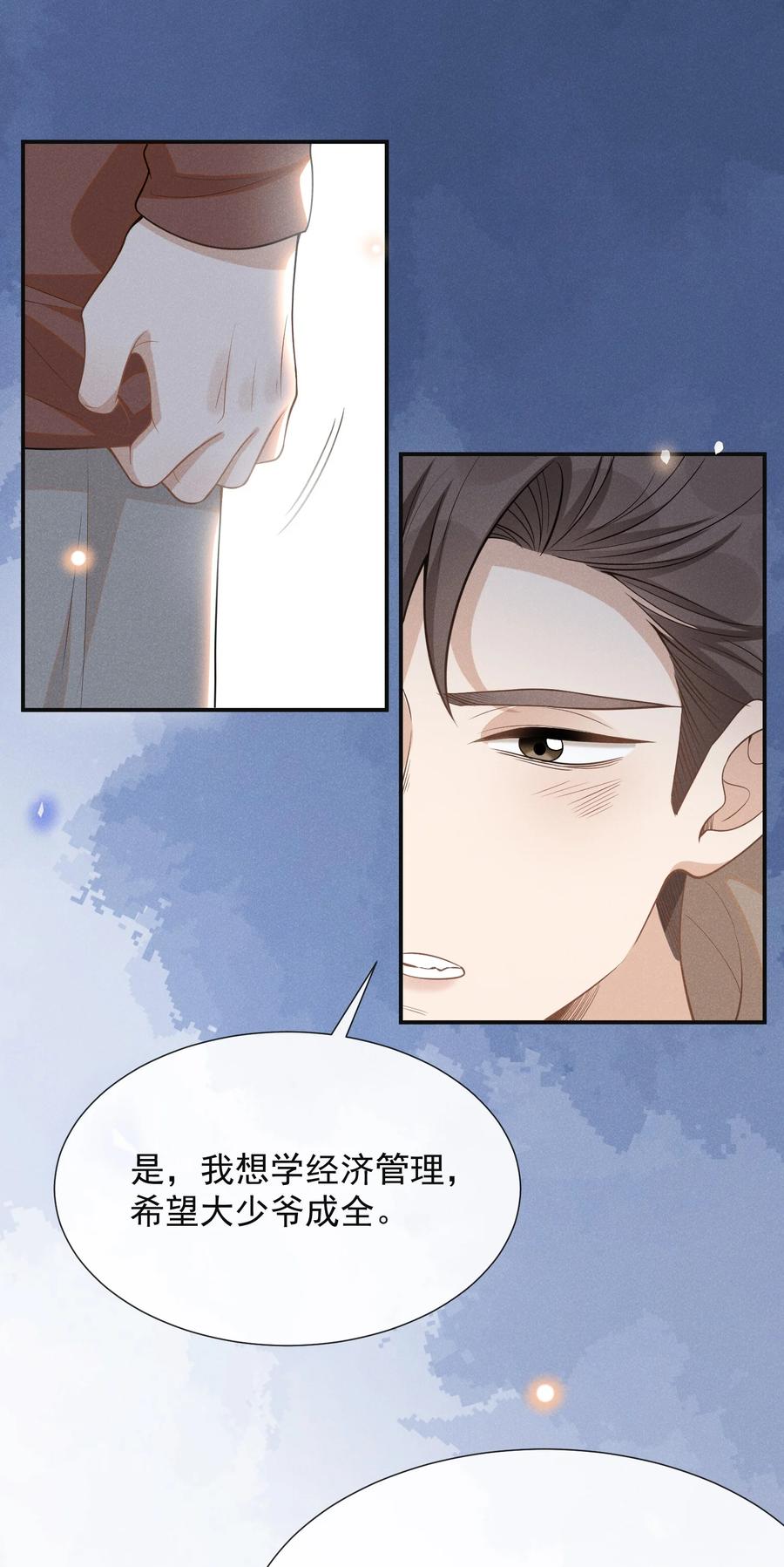 来生不见 073 宋延，你到底在躲什么？ 第3页