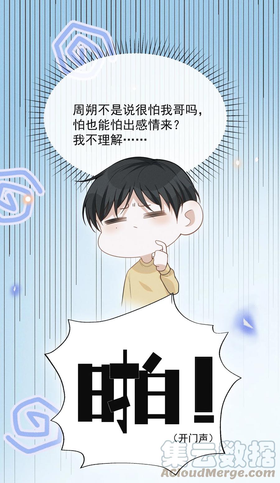 来生不见 073 宋延，你到底在躲什么？ 第10页