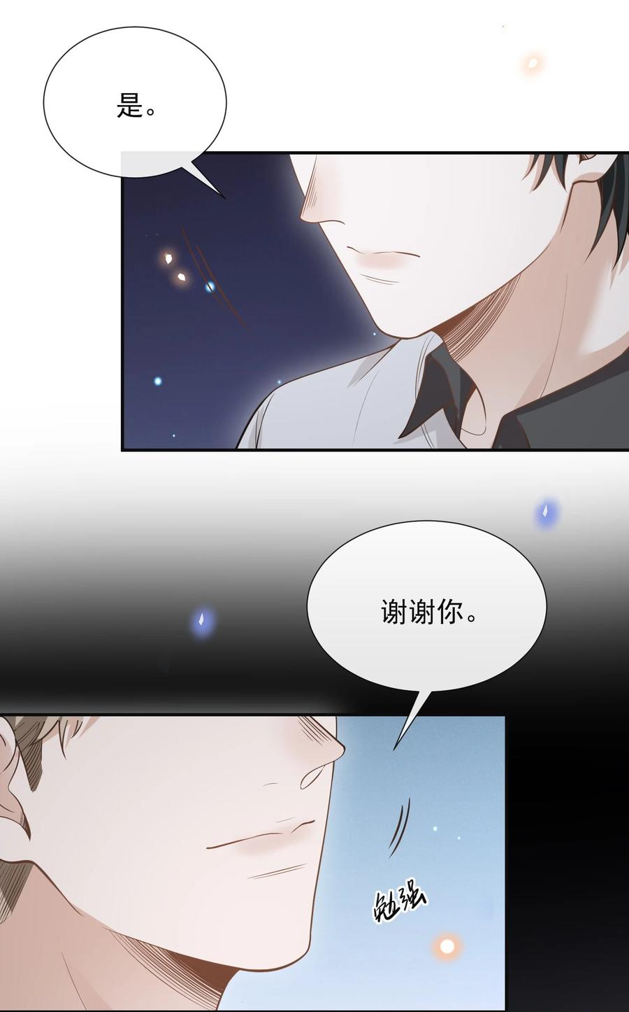 来生不见 073 宋延，你到底在躲什么？ 第27页