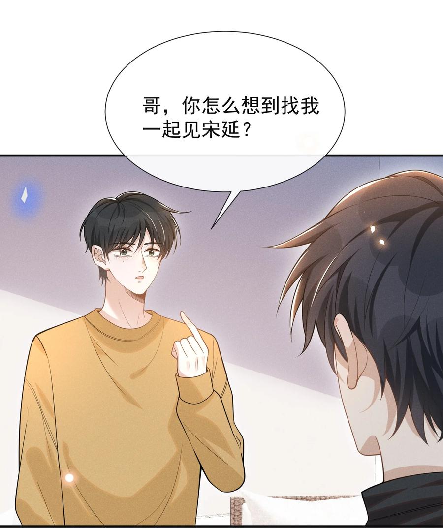 来生不见 073 宋延，你到底在躲什么？ 第17页