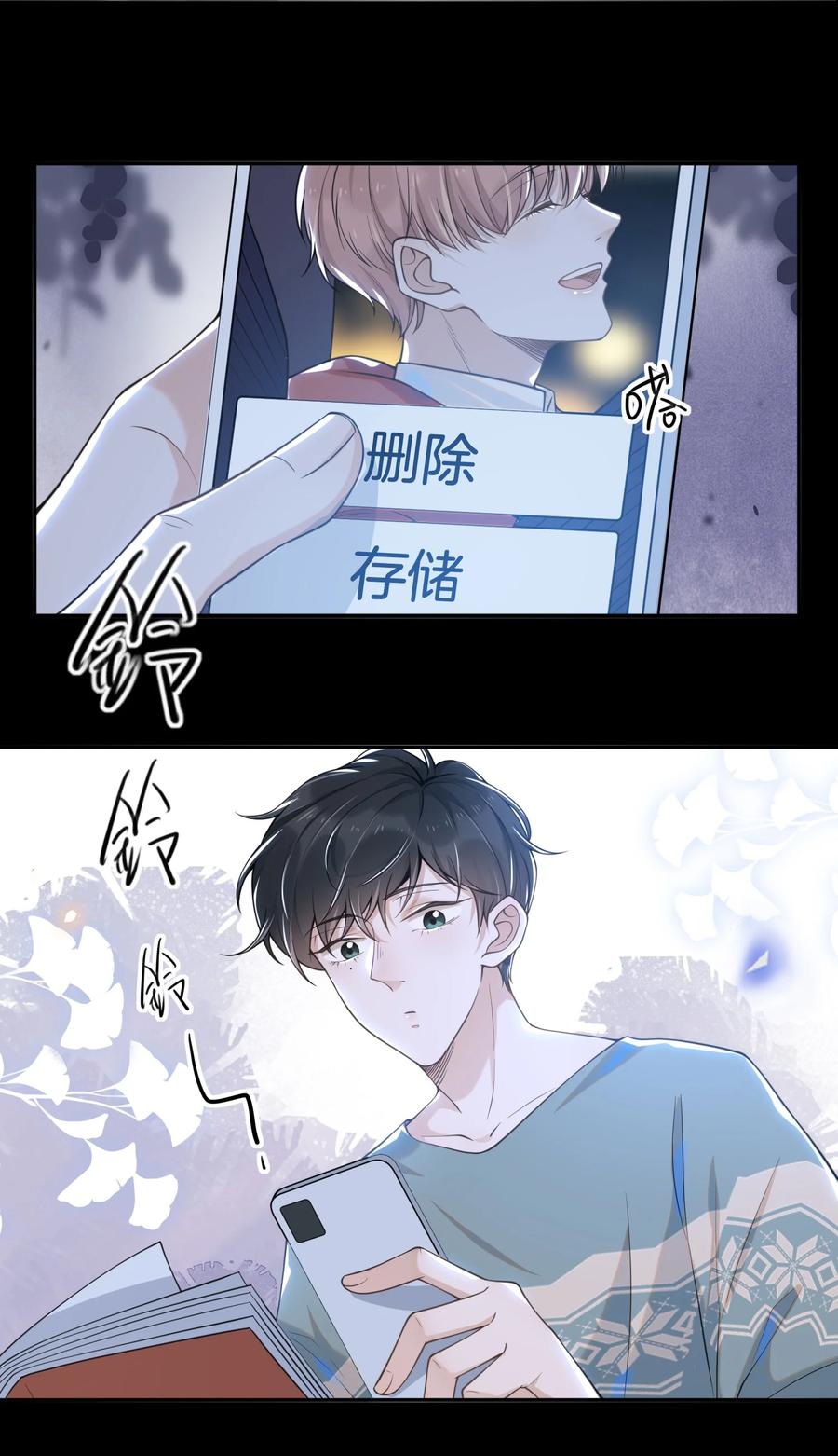 来生不见 007 白月光 第8页