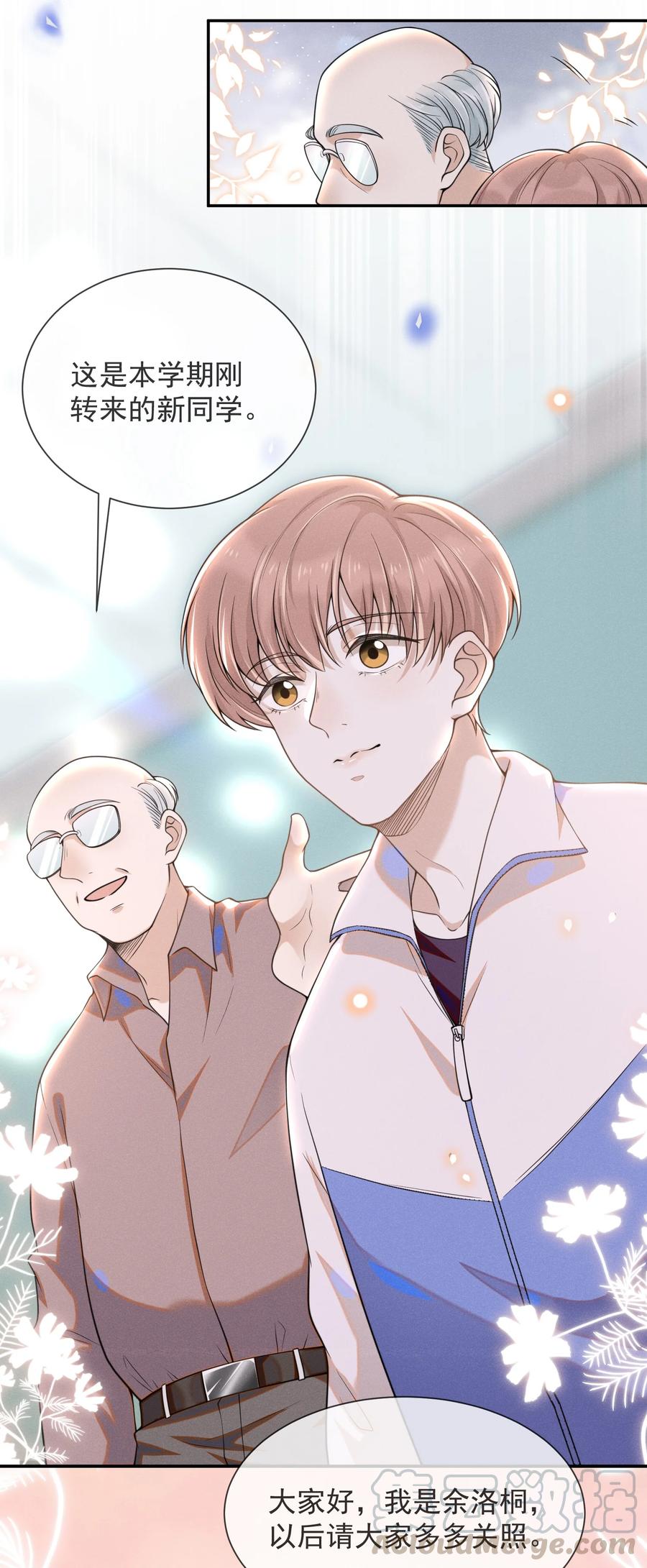 来生不见 007 白月光 第37页