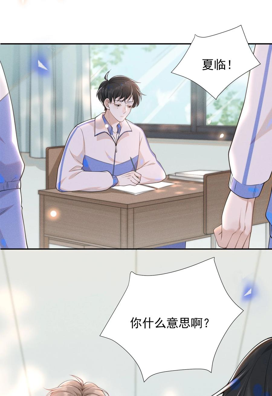 来生不见 007 白月光 第26页