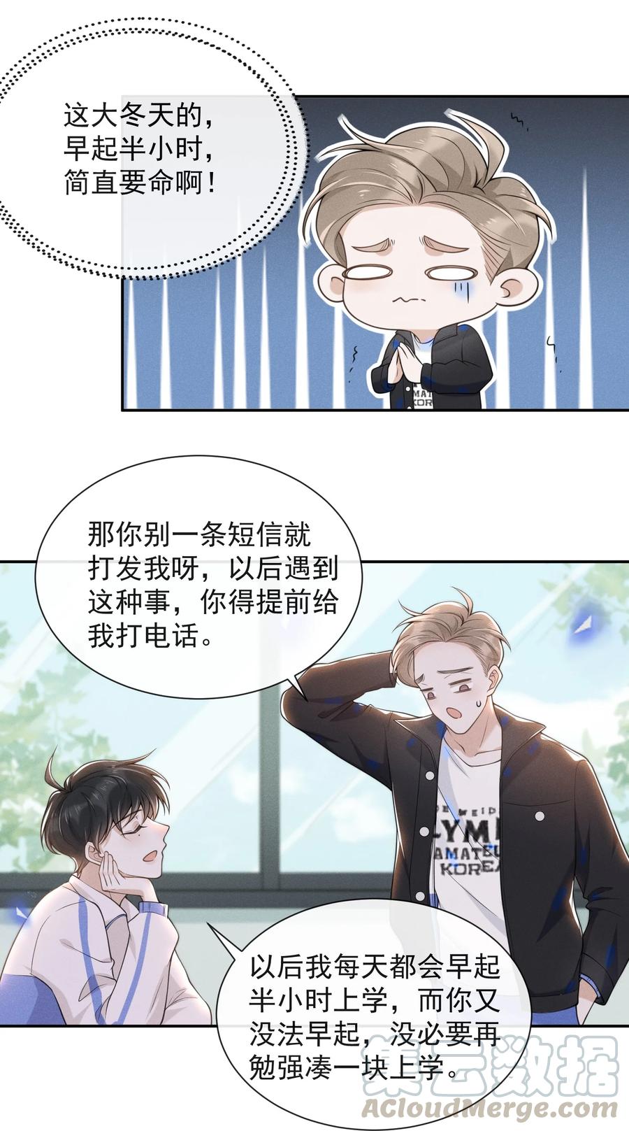 来生不见 007 白月光 第31页