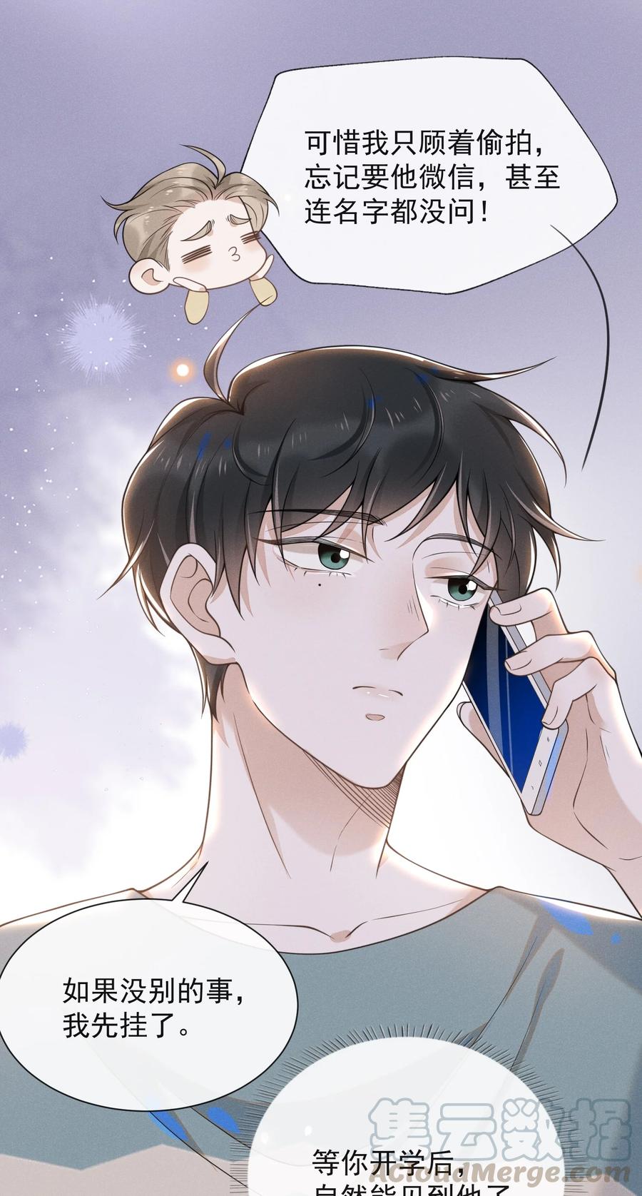 来生不见 007 白月光 第15页