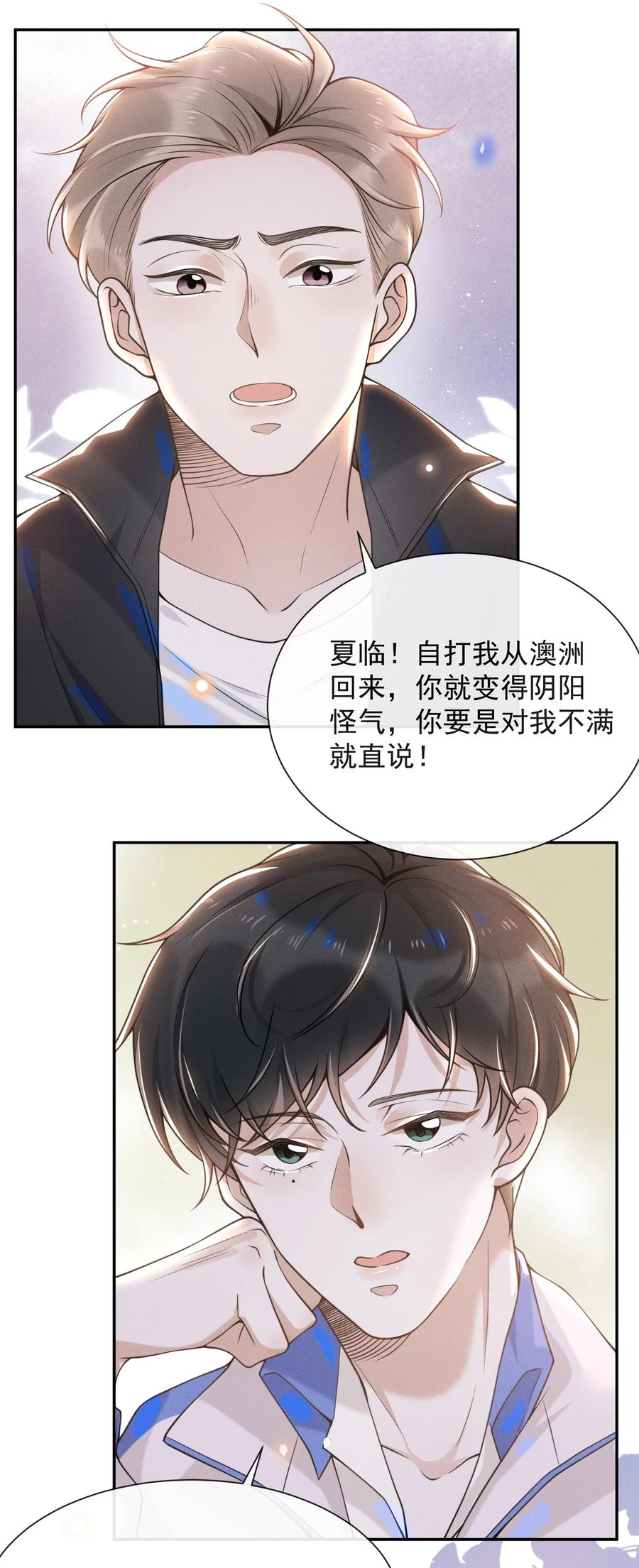 来生不见 007 白月光 第32页