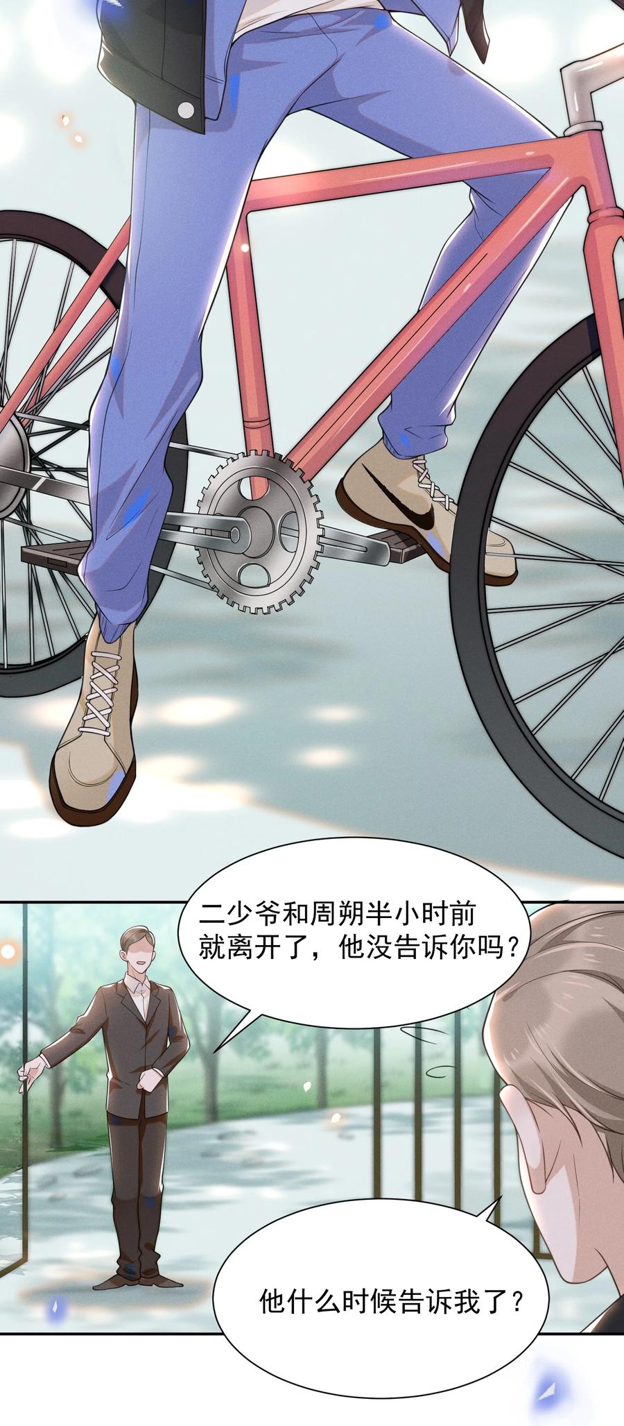 来生不见 007 白月光 第22页