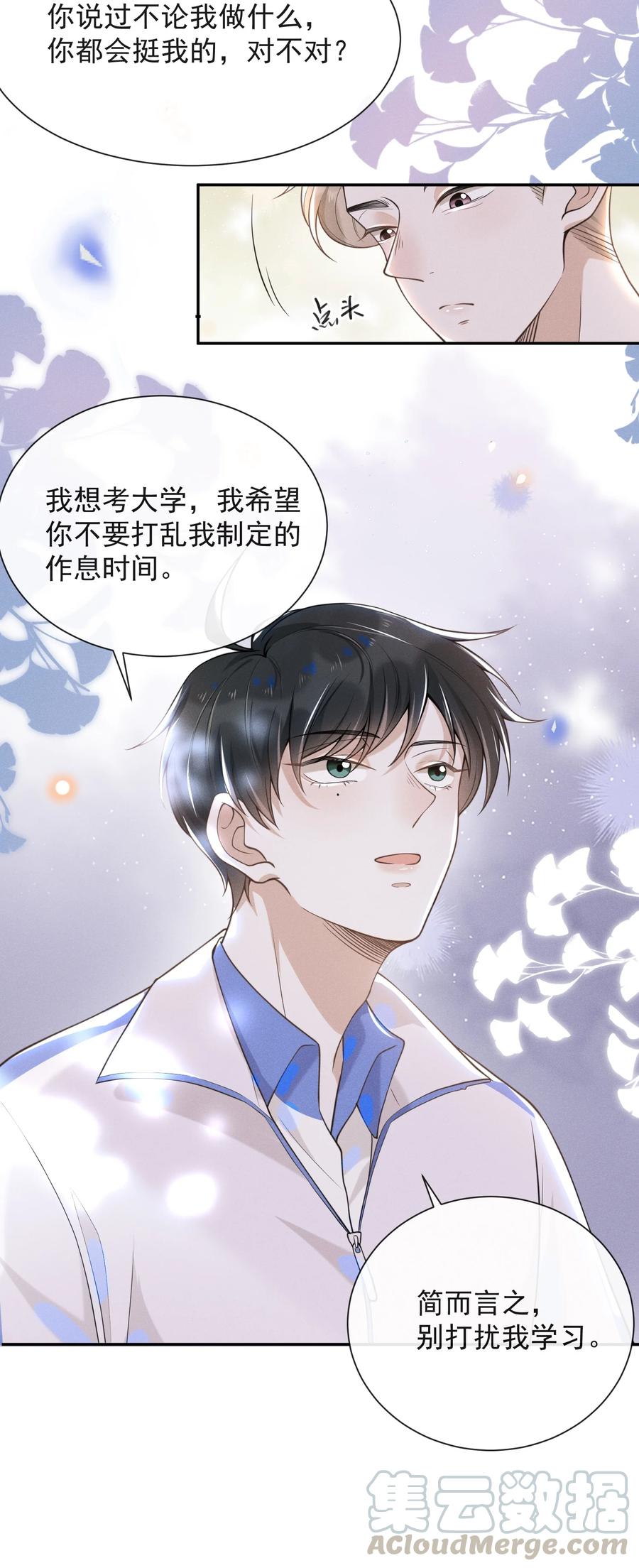 来生不见 007 白月光 第33页