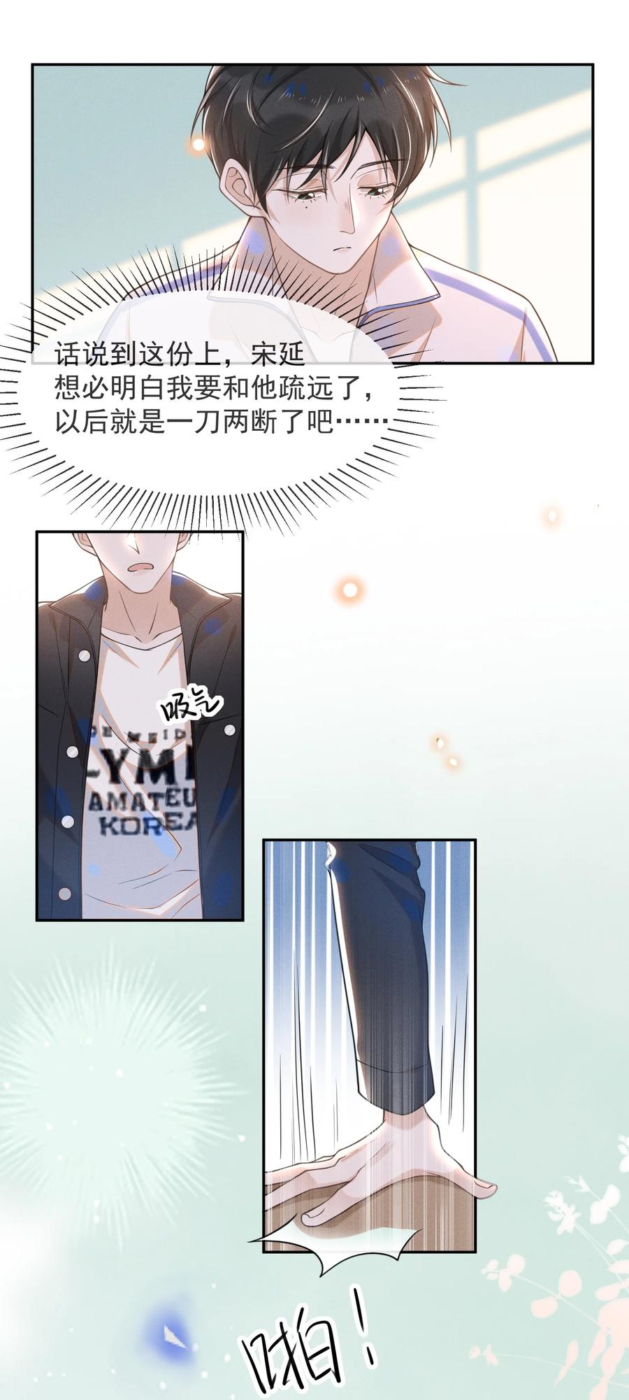 来生不见 007 白月光 第34页