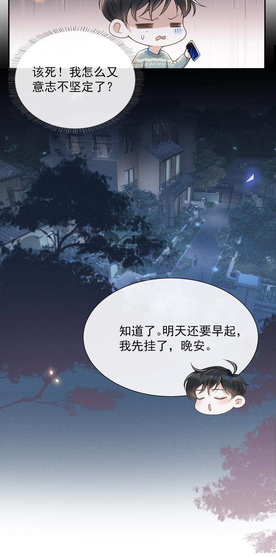 来生不见 007 白月光 第20页