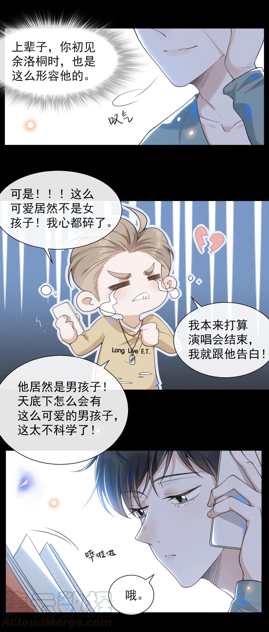 来生不见 007 白月光 第11页