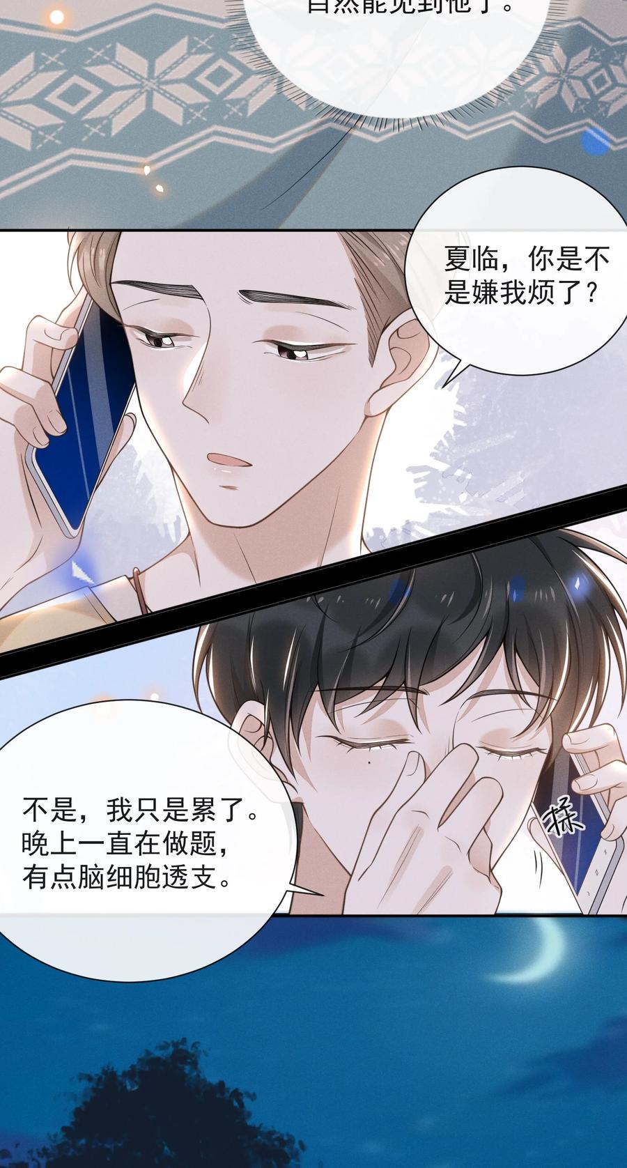 来生不见 007 白月光 第16页