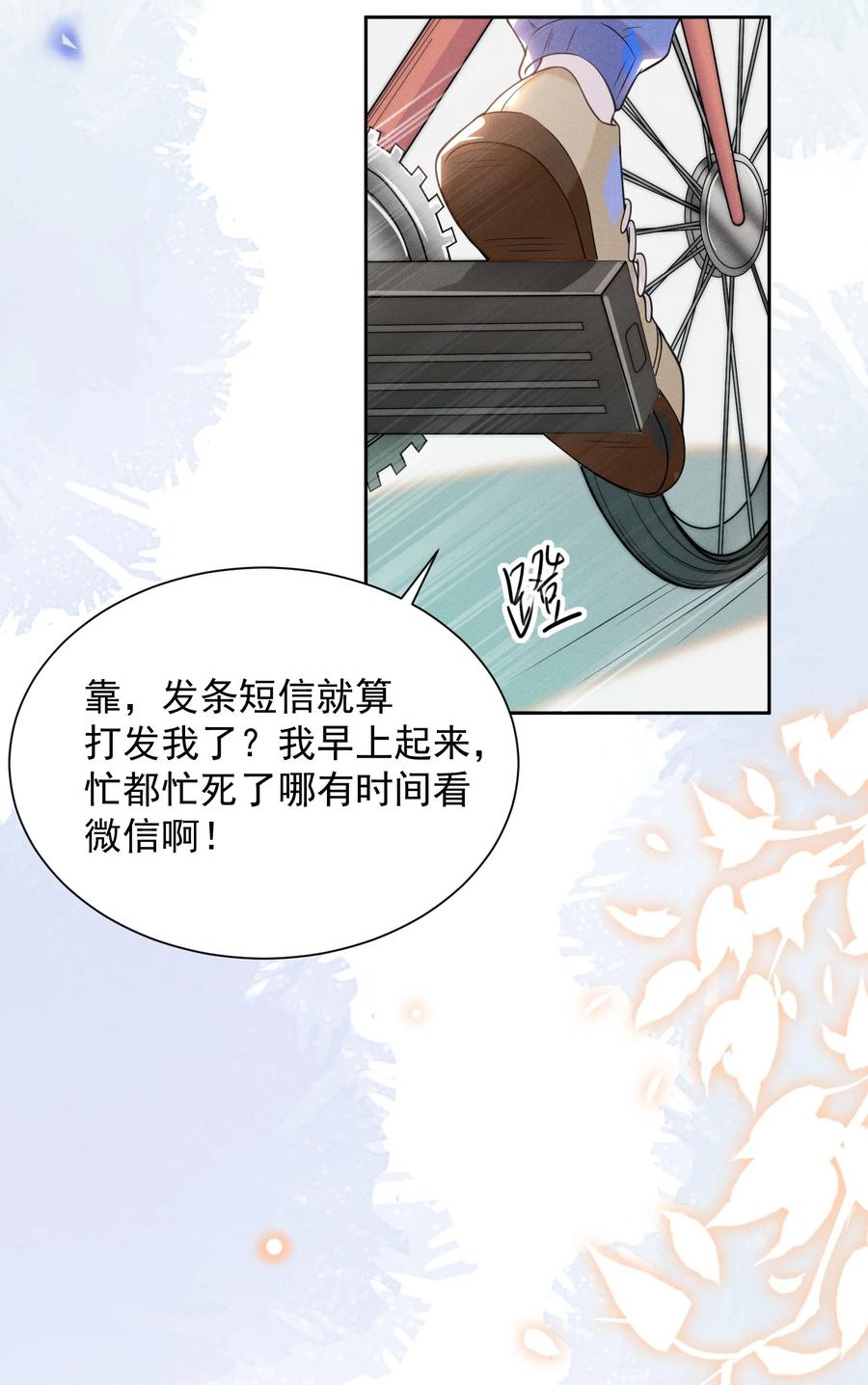 来生不见 007 白月光 第24页