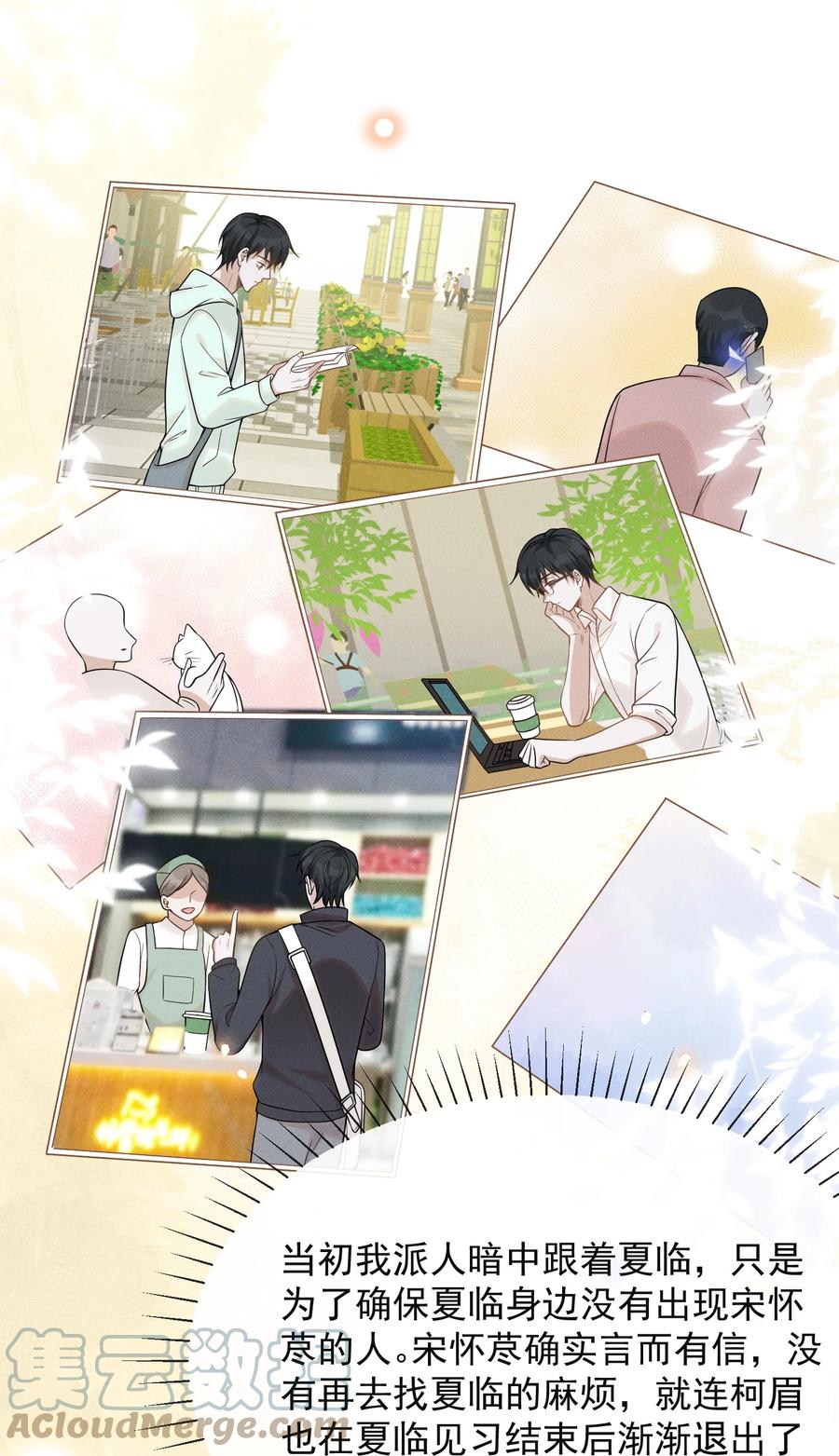来生不见 074 这样就知足了吗？ 第19页