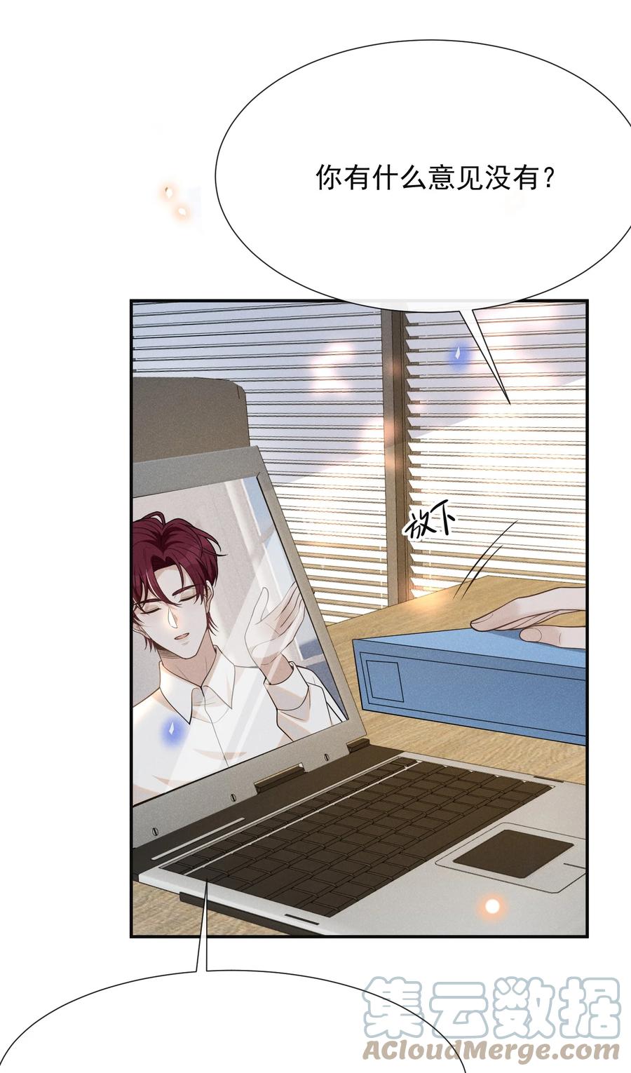来生不见 074 这样就知足了吗？ 第7页