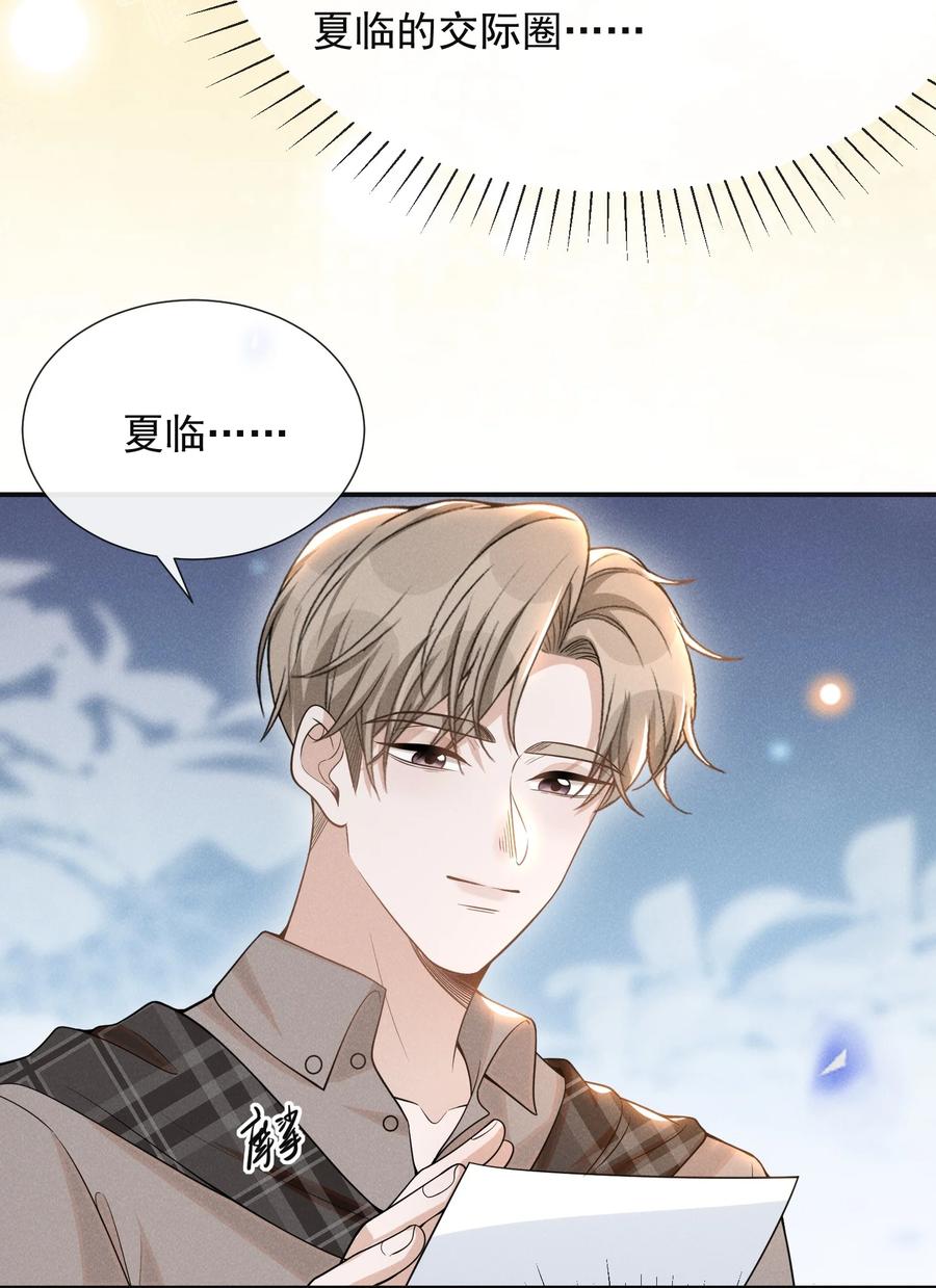 来生不见 074 这样就知足了吗？ 第20页