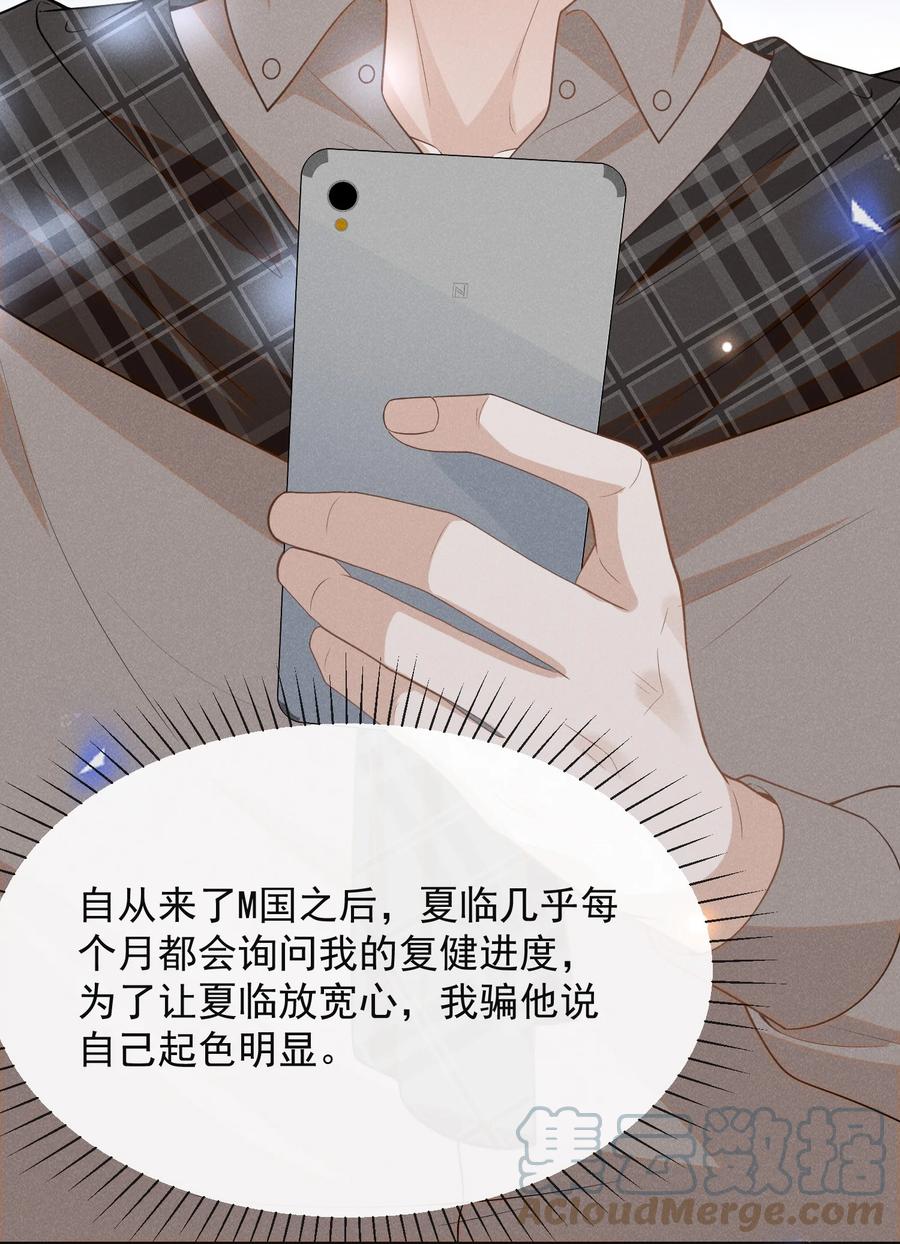 来生不见 074 这样就知足了吗？ 第37页