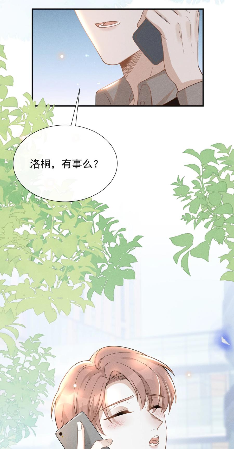 来生不见 074 这样就知足了吗？ 第44页