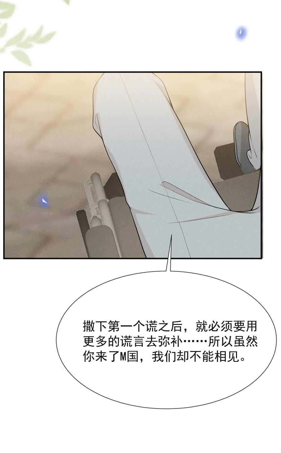 来生不见 074 这样就知足了吗？ 第41页