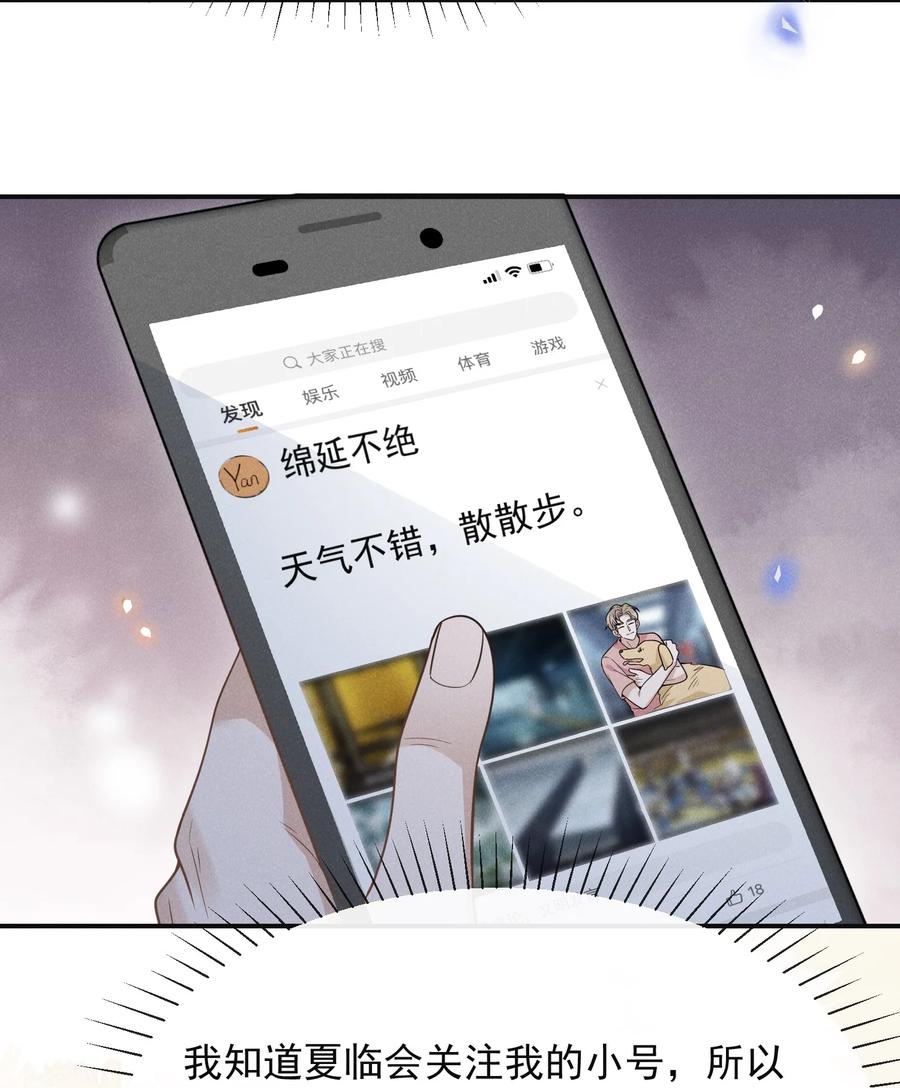 来生不见 074 这样就知足了吗？ 第38页