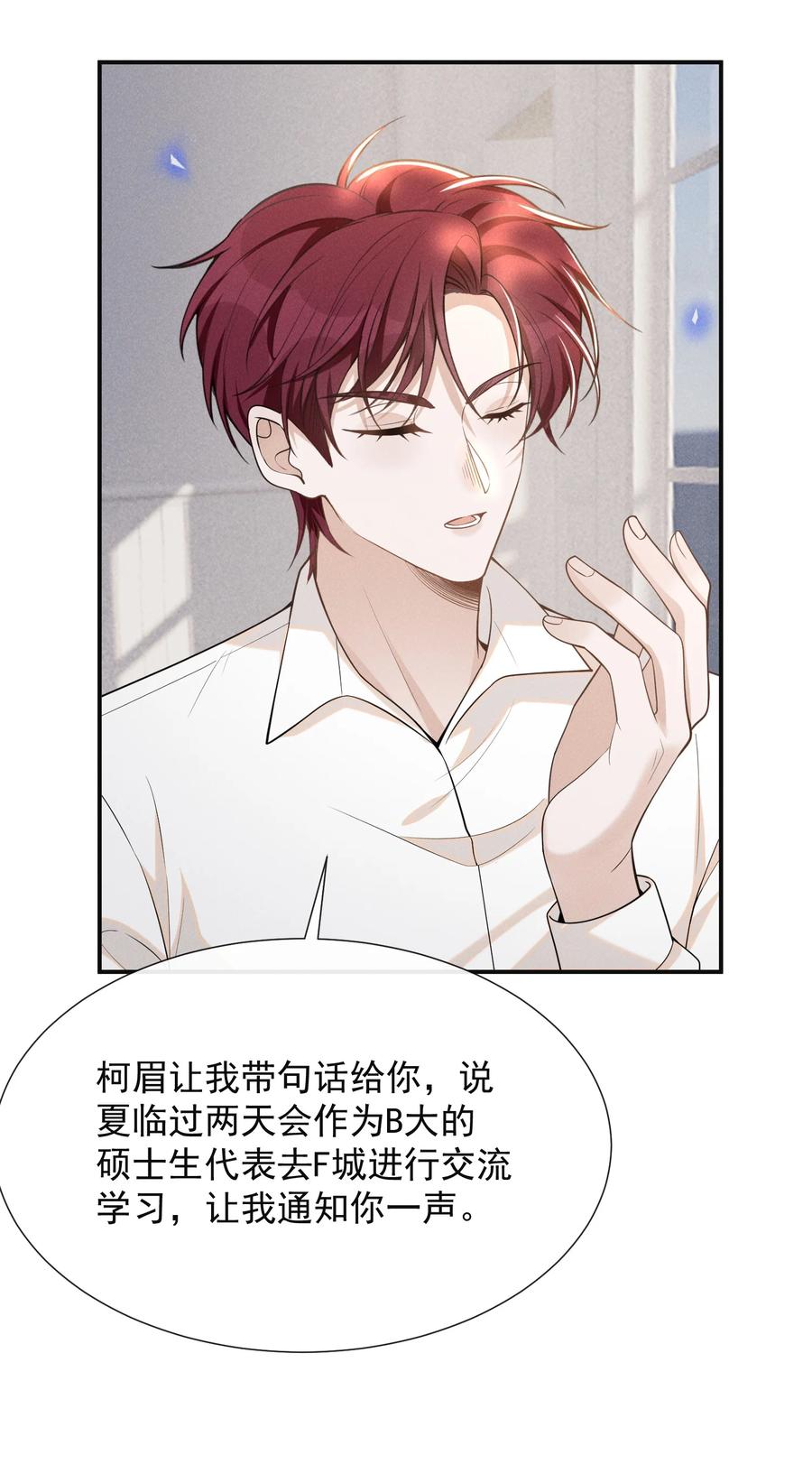 来生不见 074 这样就知足了吗？ 第9页