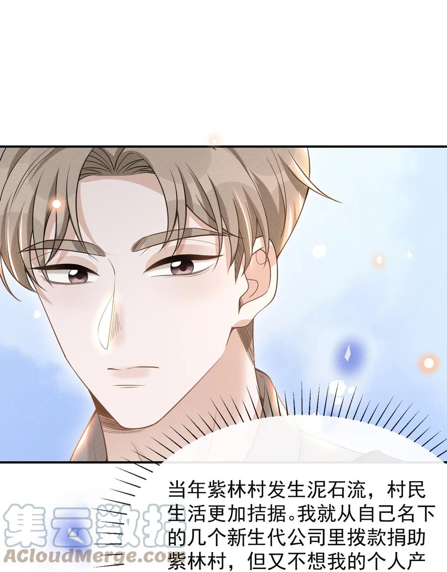 来生不见 074 这样就知足了吗？ 第16页