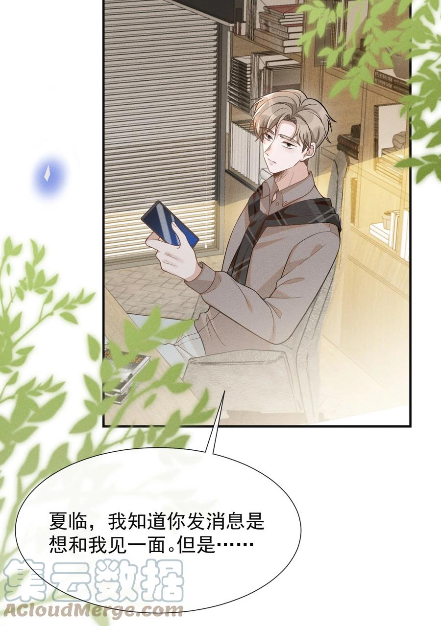 来生不见 074 这样就知足了吗？ 第40页