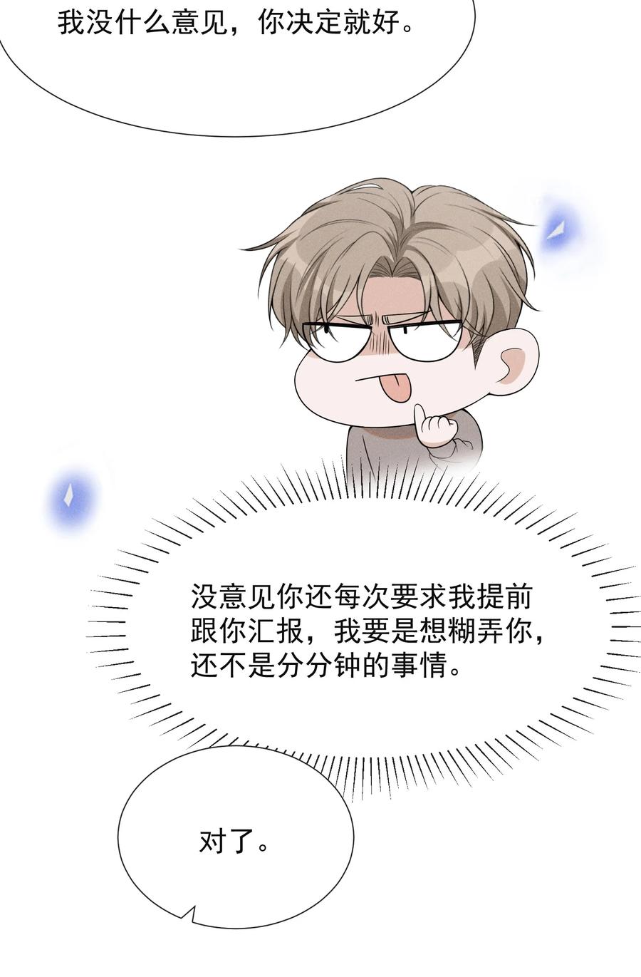 来生不见 074 这样就知足了吗？ 第8页