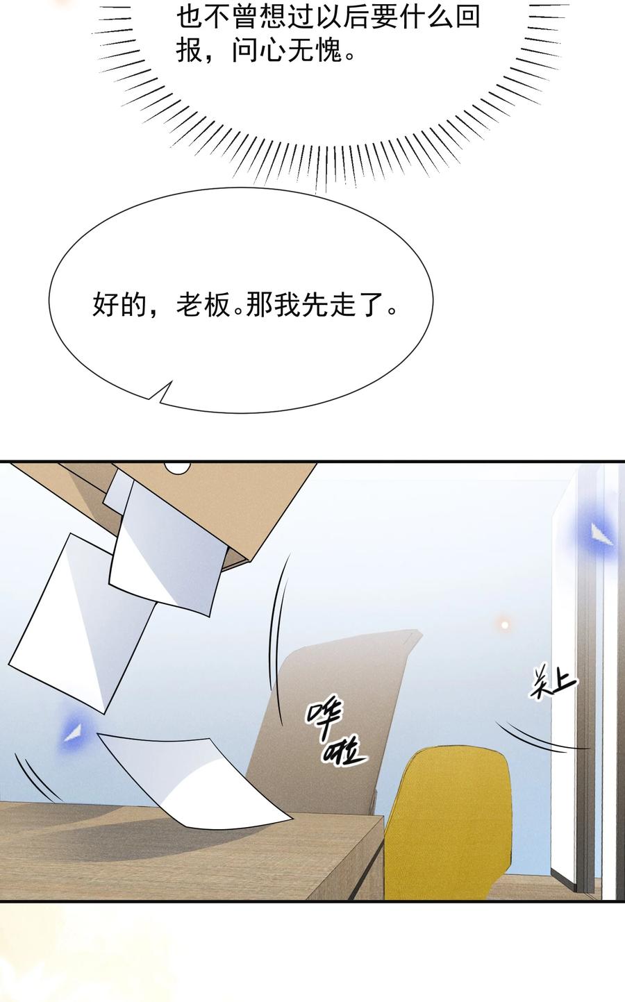 来生不见 074 这样就知足了吗？ 第18页