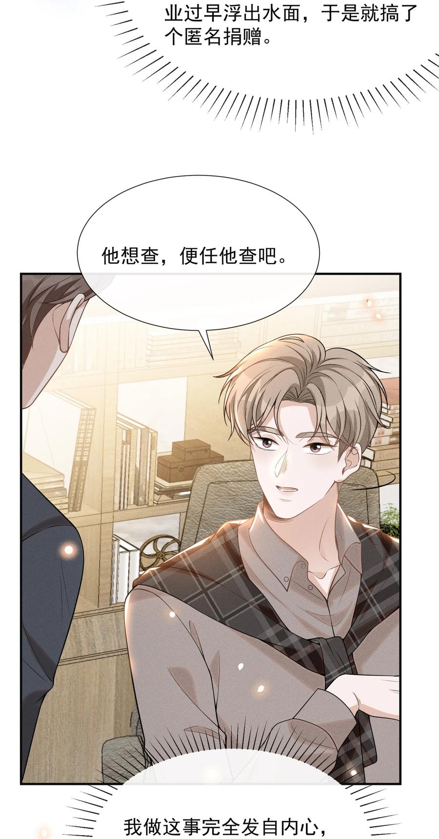 来生不见 074 这样就知足了吗？ 第17页
