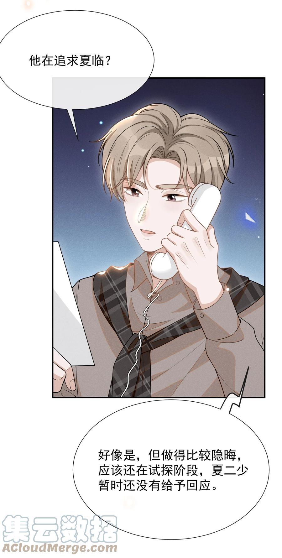 来生不见 074 这样就知足了吗？ 第25页