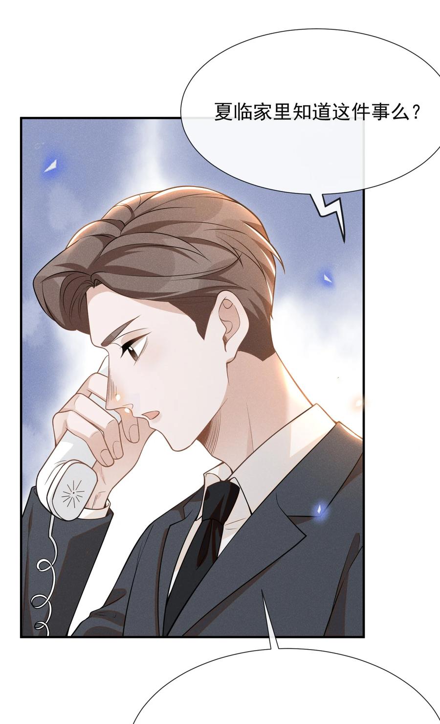 来生不见 074 这样就知足了吗？ 第26页