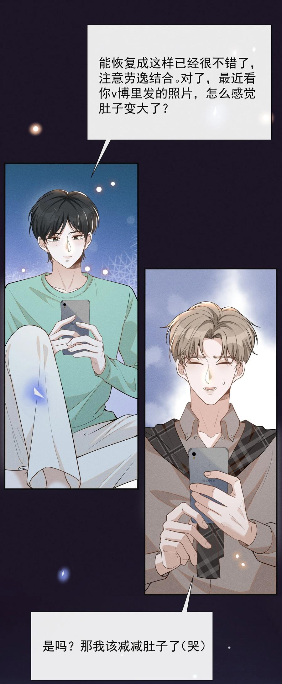 来生不见 074 这样就知足了吗？ 第35页