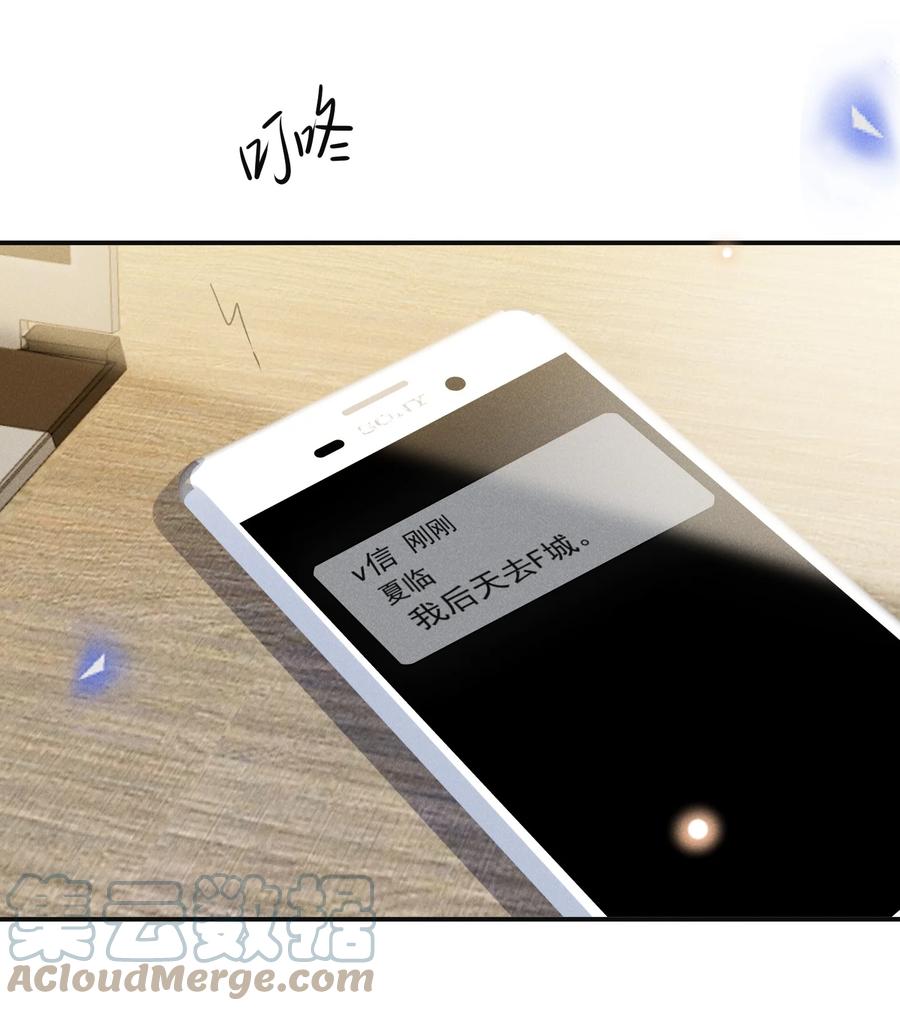 来生不见 074 这样就知足了吗？ 第31页
