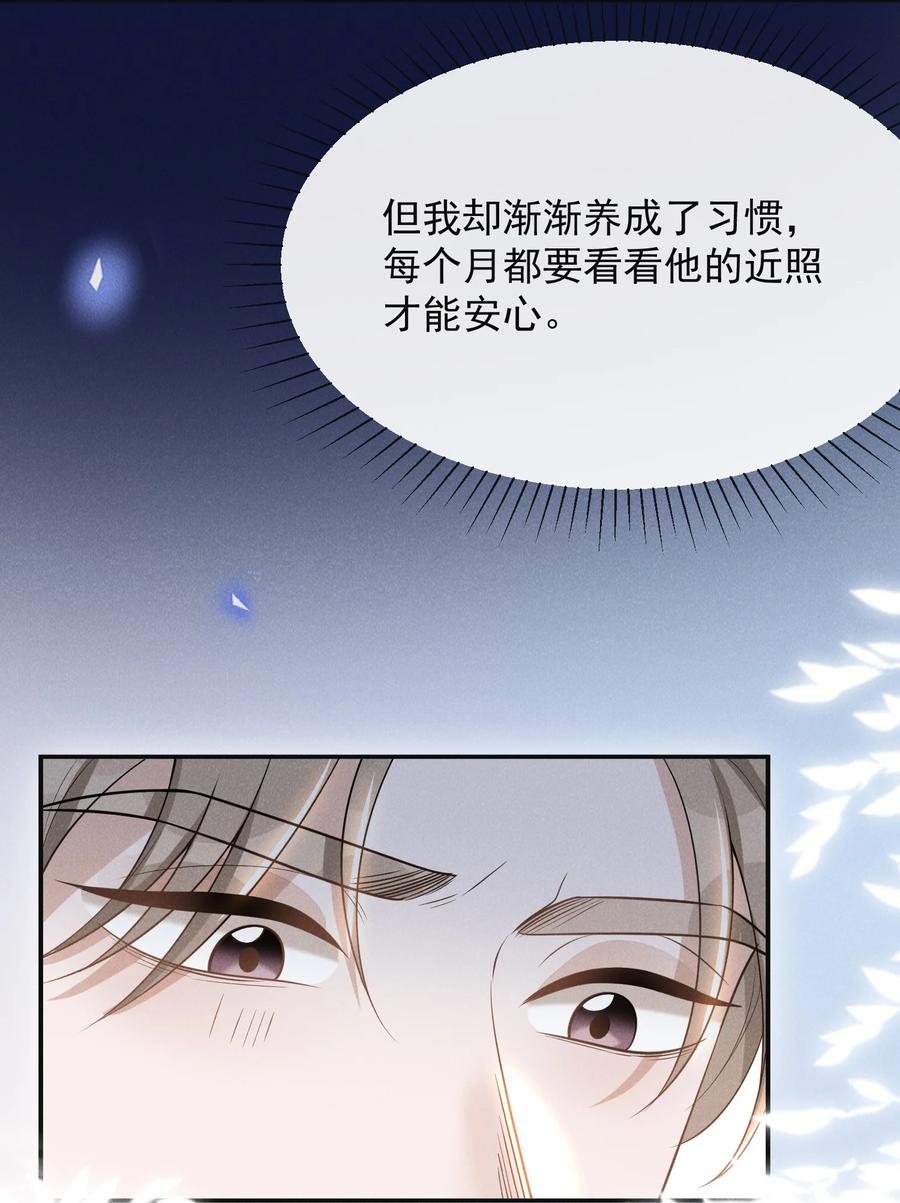 来生不见 074 这样就知足了吗？ 第21页