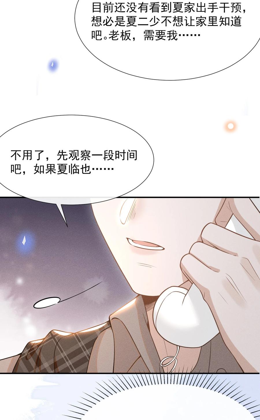 来生不见 074 这样就知足了吗？ 第27页