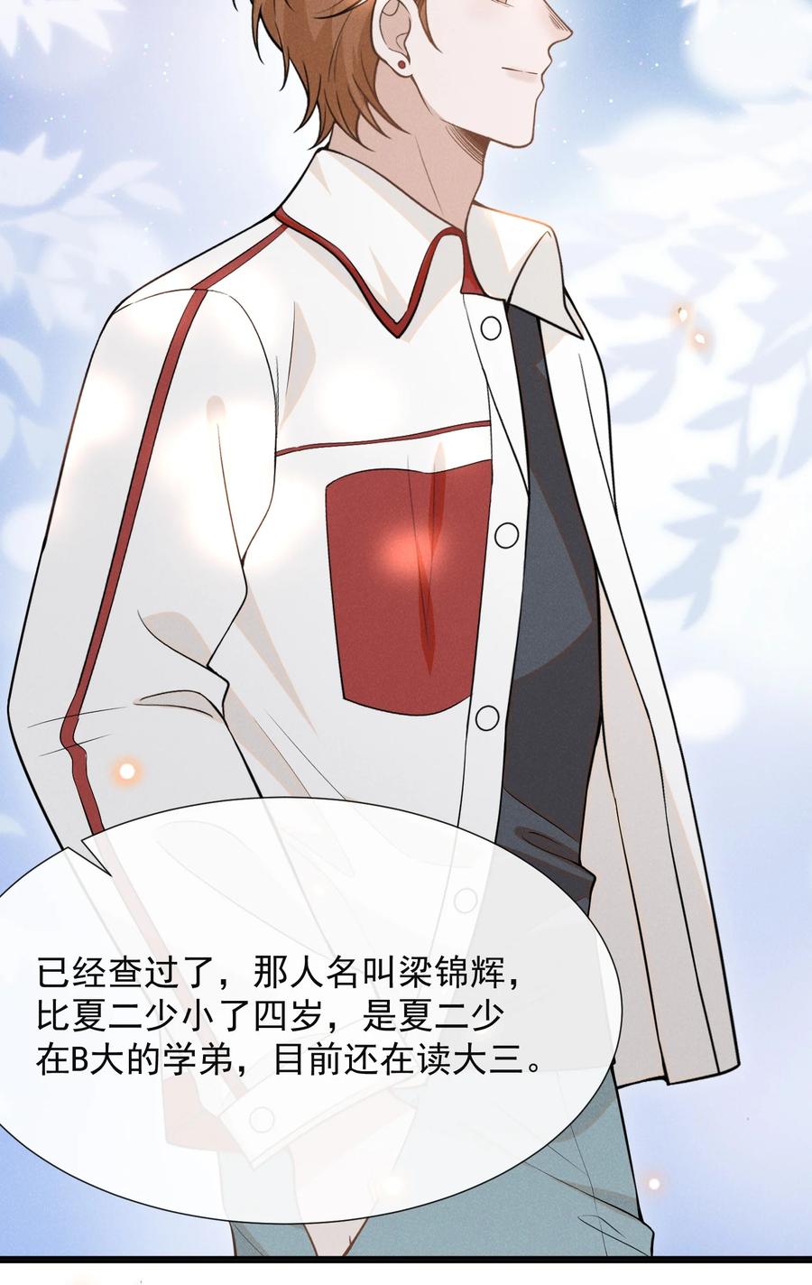 来生不见 074 这样就知足了吗？ 第24页
