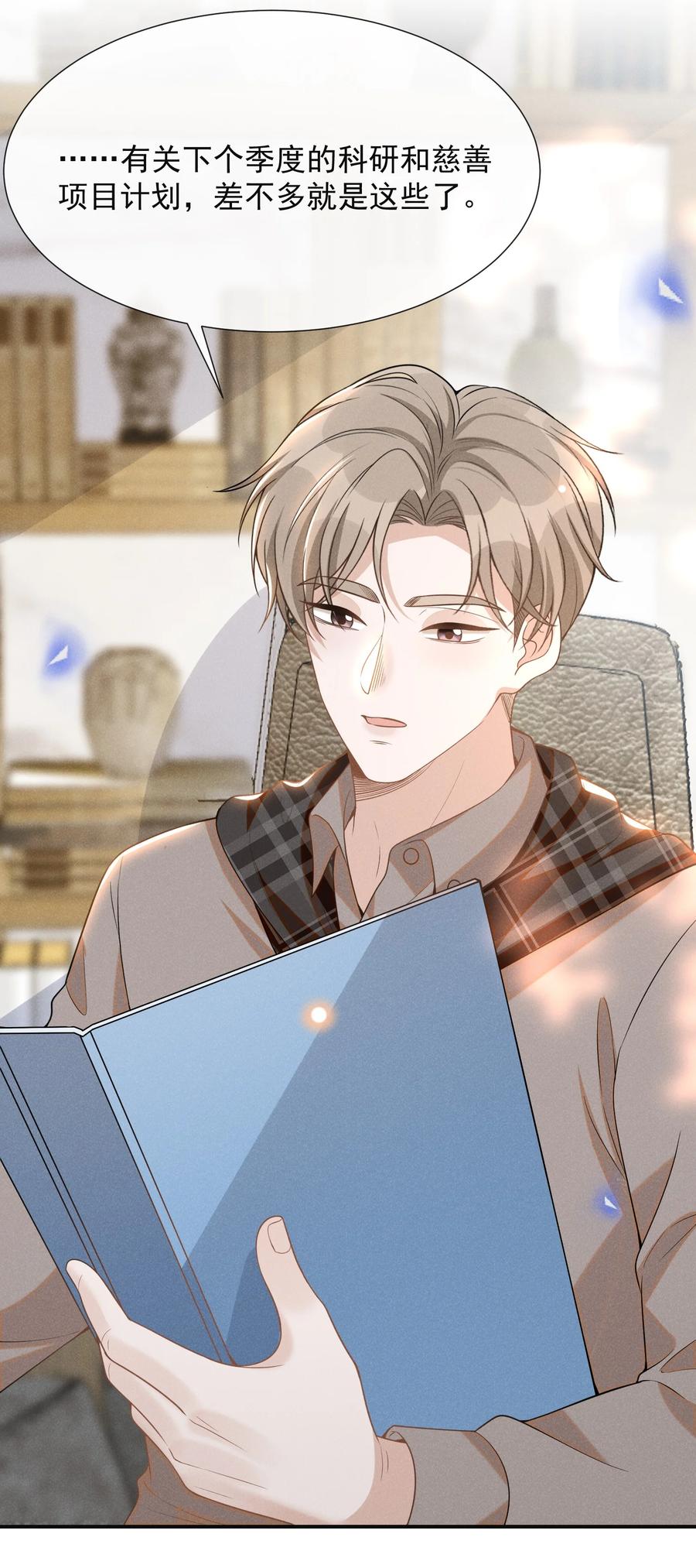 来生不见 074 这样就知足了吗？ 第6页