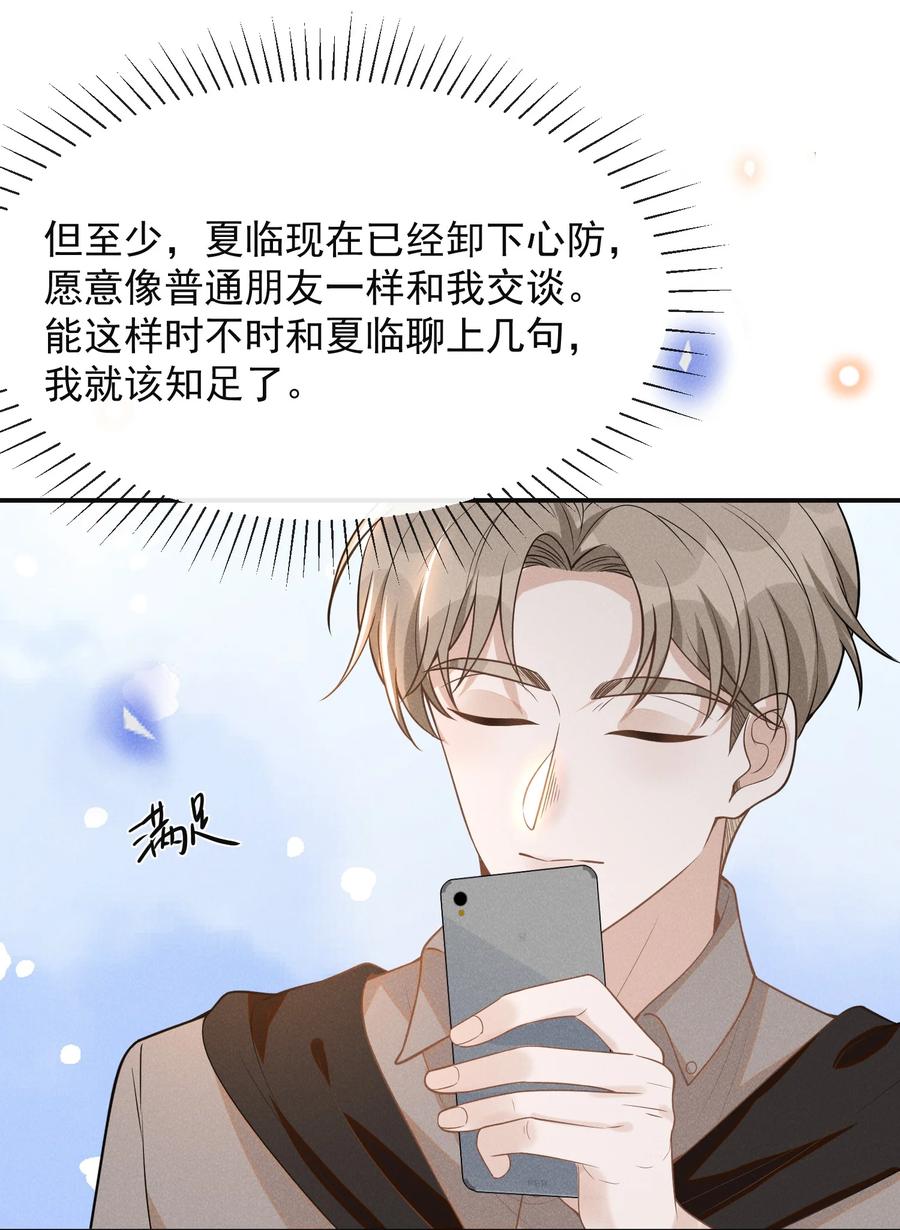 来生不见 074 这样就知足了吗？ 第42页