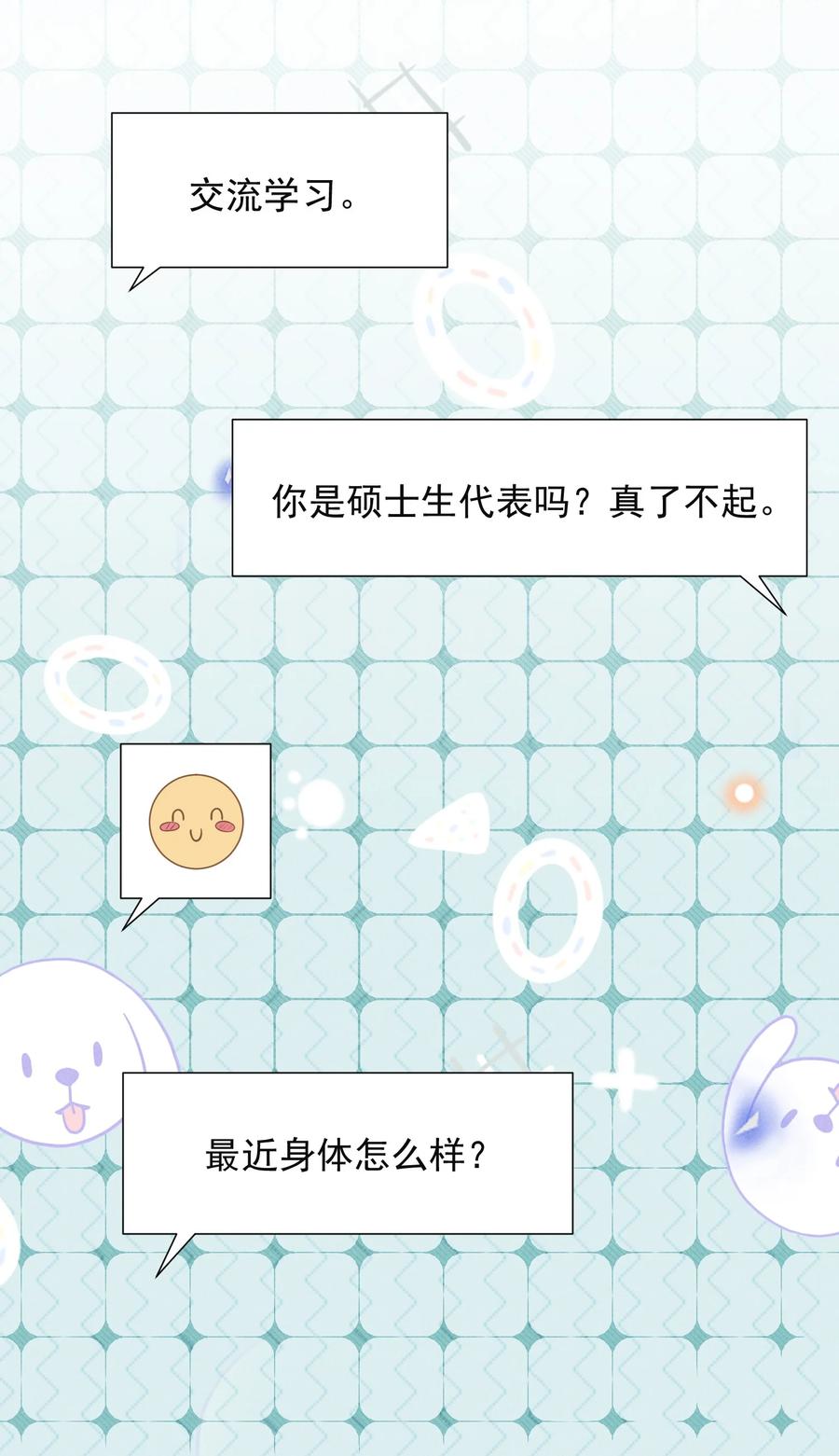 来生不见 074 这样就知足了吗？ 第33页