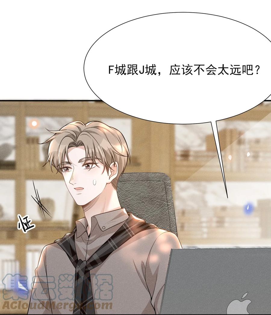 来生不见 074 这样就知足了吗？ 第10页