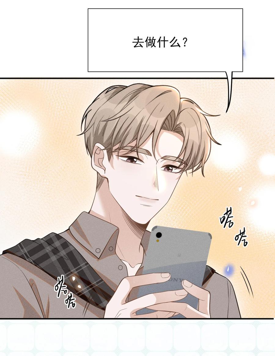 来生不见 074 这样就知足了吗？ 第32页