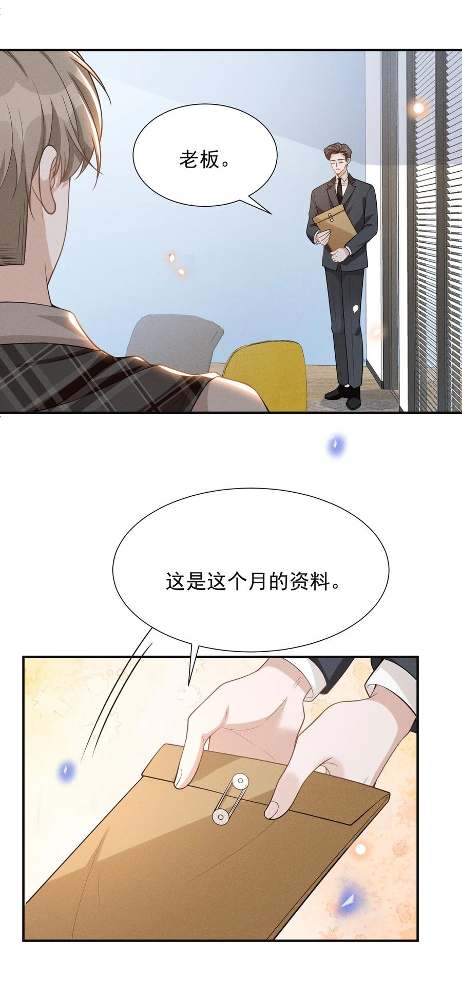 来生不见 074 这样就知足了吗？ 第14页