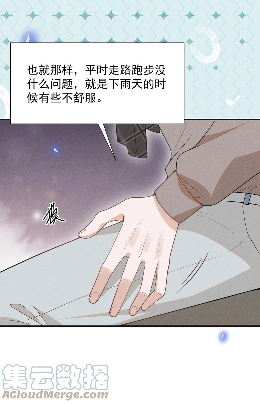 来生不见 074 这样就知足了吗？ 第34页