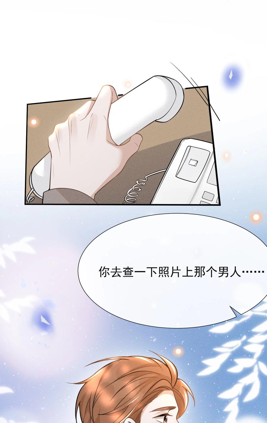 来生不见 074 这样就知足了吗？ 第23页