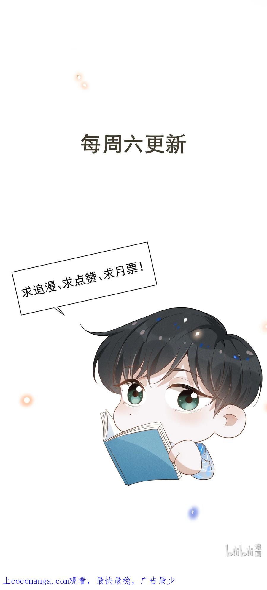 来生不见 074 这样就知足了吗？ 第48页